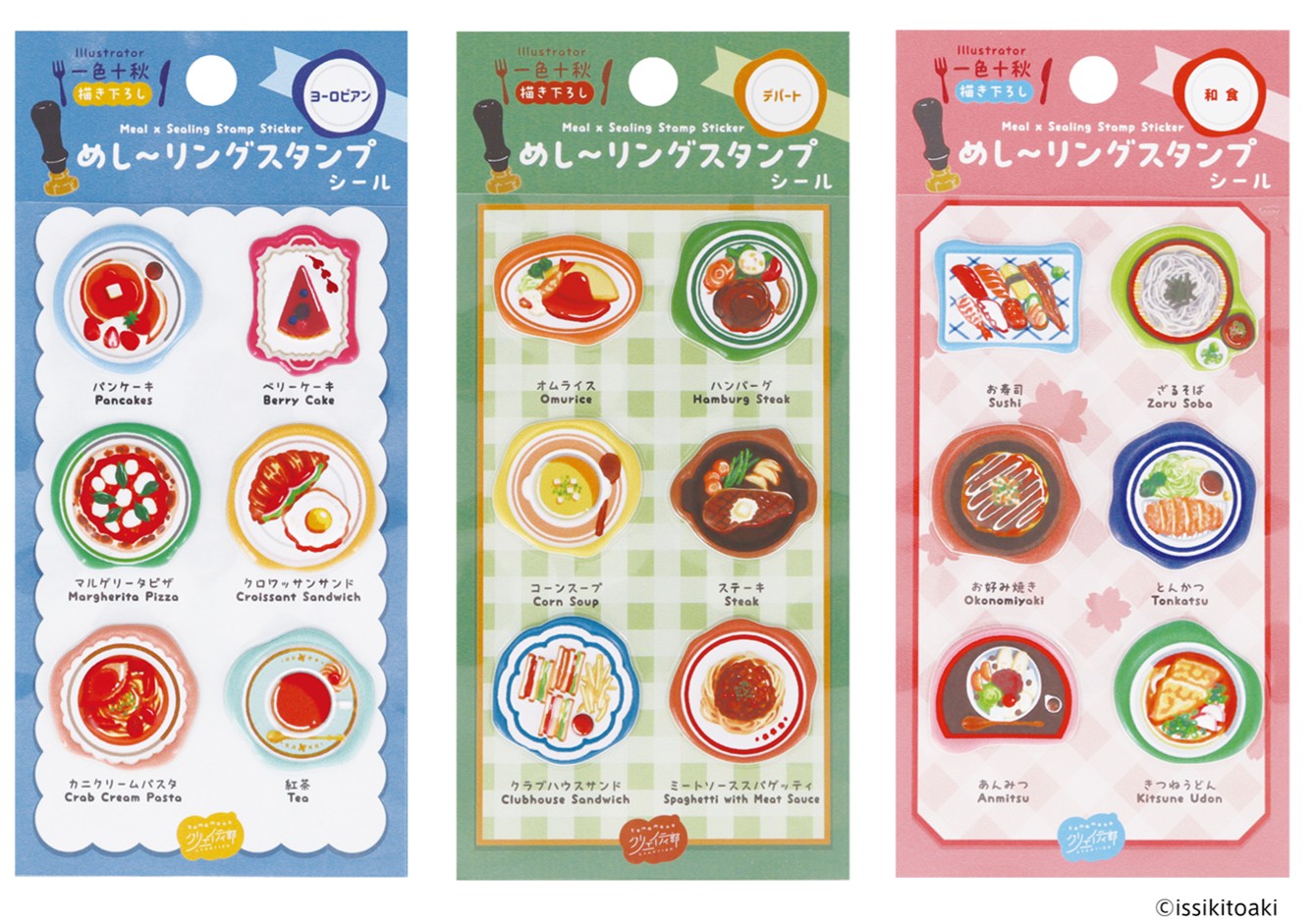 めしシール_2