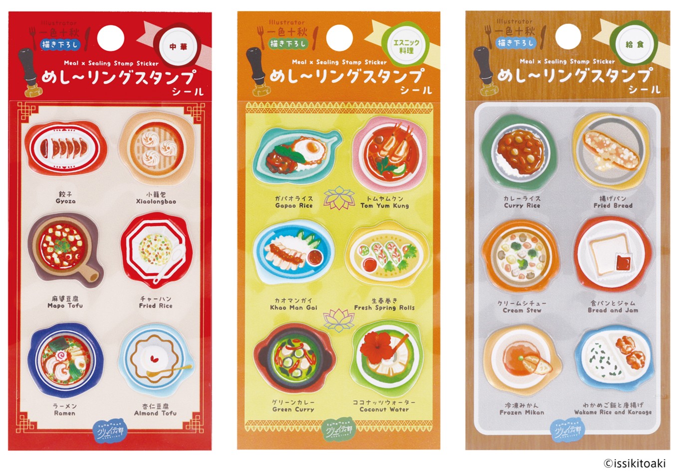 めしシール_3