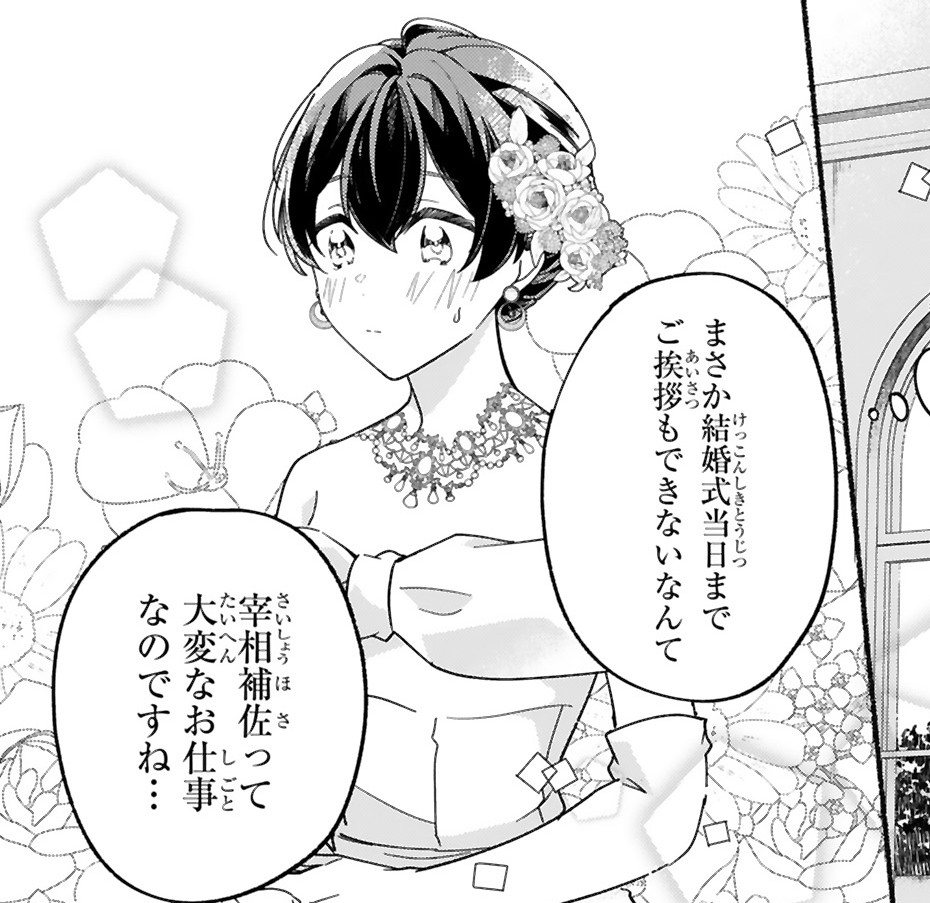 「きみを愛する気はない」_アイキャッチ【#4】