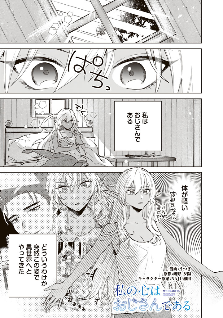 私の心はおじさんである_m01