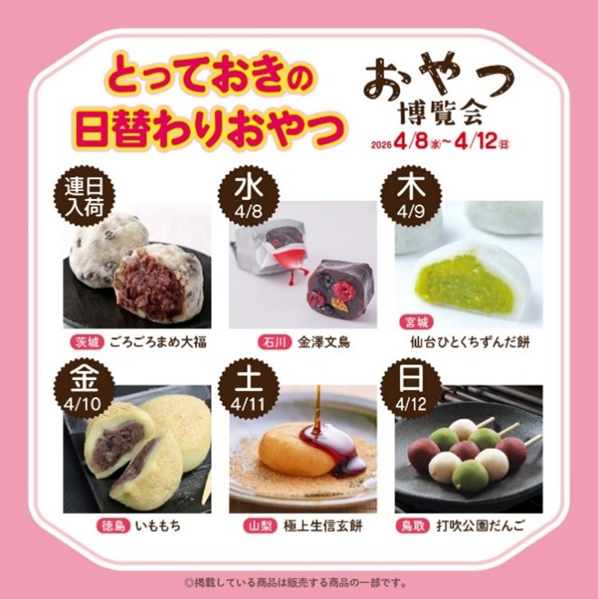 おやつ博覧会_5