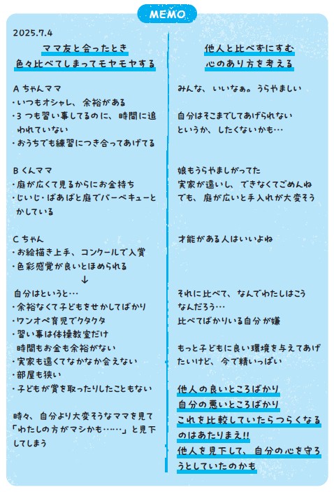 お母さんの感情整理_事例⑬