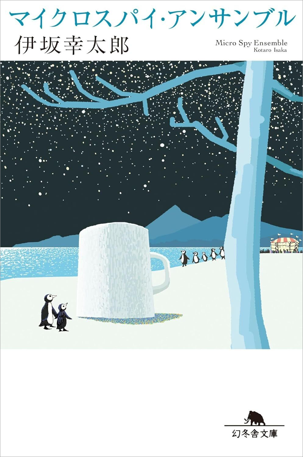 マイクロスパイアンサンブル