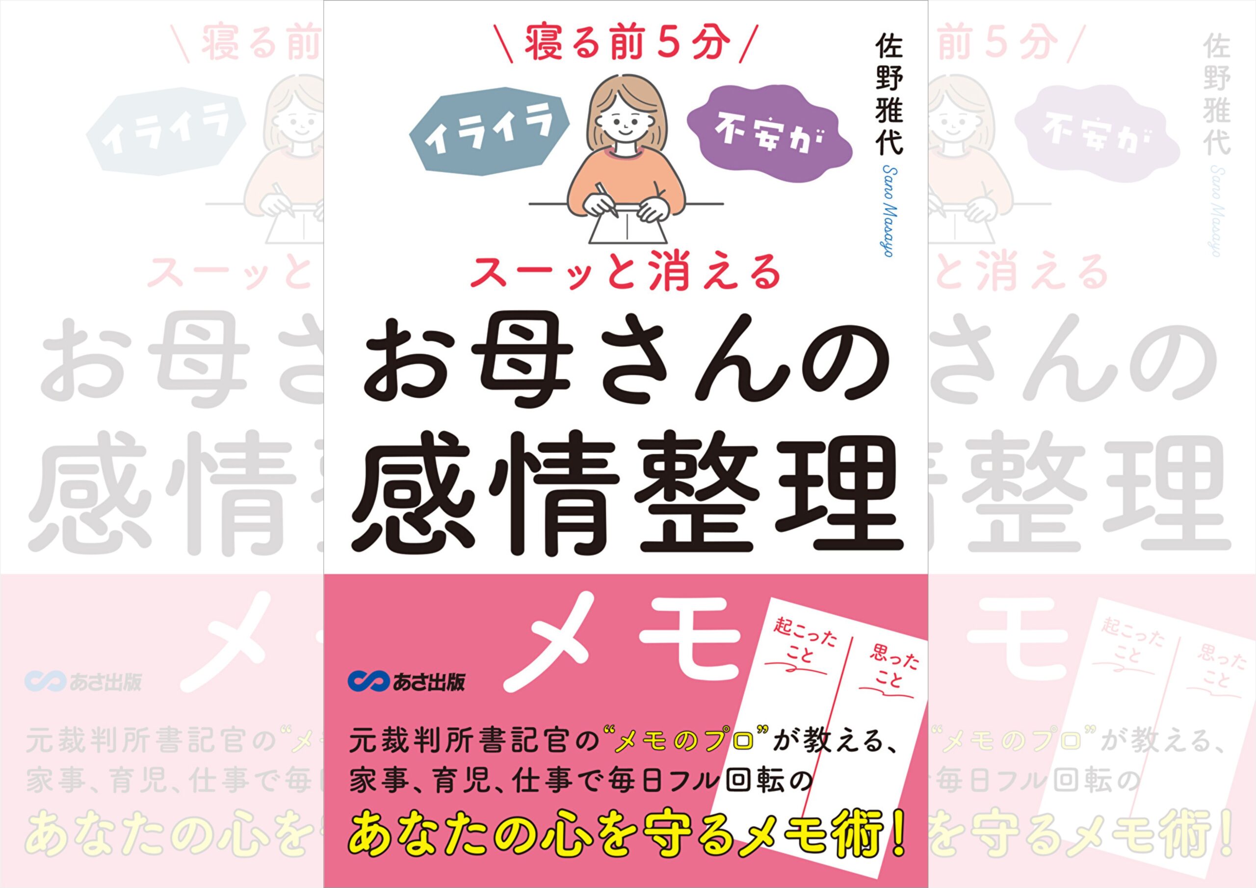 お母さんの感情TOP