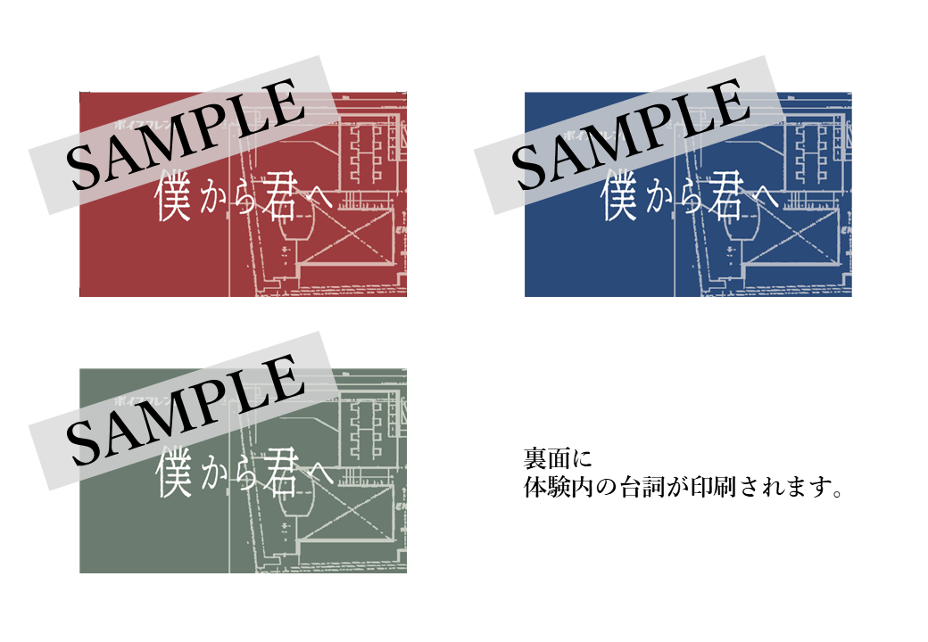 僕から君へ_ノベルティ（カード）
